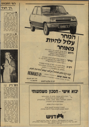 העולם הזה - גליון 2285 - 17 ביוני 1981 - עמוד 30 | למי התכ הנז לךל עי ר מנכ״ל רשות־השידור ל שעבר, יצחק ליבני, יזם בשעתו את הקמת רשת ג׳ ברדיו. אז זה עורר התנגדות רבה מאוד מצד מישרדי־ממ־שלה רבים. כיום, במלאת חמש