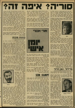 העולם הזה - גליון 2285 - 17 ביוני 1981 - עמוד 34 | סוריה? איבה ז ה? מזר -זמן רב לא הצליח אורח זר בישראל לשמח את ליבי כמו נבחר־הציבור האמריקאי, קונגרס־מן ז׳ק קמם. הוא ממש נהדר. הוא מסורק להפליא, כל שערה מונחת