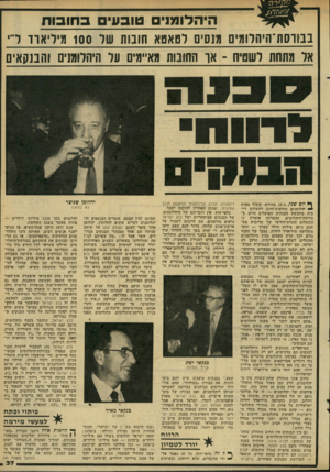 העולם הזה - גליון 2285 - 17 ביוני 1981 - עמוד 37 | היהדומו טובעים בחובות בבווסת־היהדומים מנסים רטאסא חונות שר 100 מיריאוו ד י אל מתחת לשטיח ־ או החובות מאיימים על היהלומנים והבנקאים ף• יום שני, ה* 15 בחודש,
