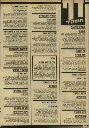 העולם הזה - גליון 2285 - 17 ביוני 1981 - עמוד 38 | להרים תרומות גדולות למיפלגות. בראש מגבית החירום של הליכוד עומד איש־ד,עסקים, יעקוב מרידוד, ואילו בראש זו של המערך עומד ח״ב מאיר עמית. על פי חוק מימון הבחירות,