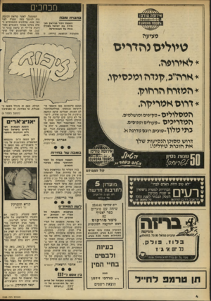 העולם הזה - גליון 2285 - 17 ביוני 1981 - עמוד 4 | מכחנים אי רו פ ה שרש בחברה טובה הפצצת הכור בעיראק מעמידה את ישראל בשורה אחת עם מעצמות״על. משמעות ההפצצה ברורה: זו המתסכל, לאחר קריאת הכתבה, היה להיזכר במה שקרה