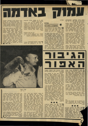 העולם הזה - גליון 2285 - 17 ביוני 1981 - עמוד 43 | ׳ שנפגע ביותר ממילחמת יום־זזכיפורים. שגיא לא היה שותף לכך, אך הוא למד מהנסיון המר של קודמיו. שגיא, יחד עם אחרים מראשי הקהילה המודיעינית, מסרו לדרג הביטחוני