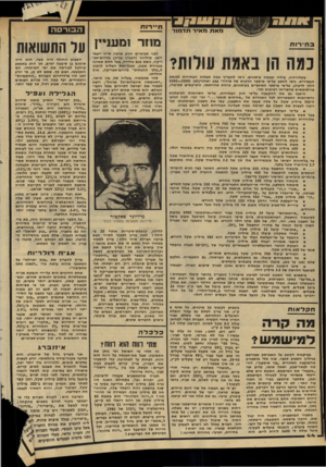 העולם הזה - גליון 2285 - 17 ביוני 1981 - עמוד 44 | מאת מאיר תדמ1ר ״יי י״י״ח על 11!1שואות ב חירו ת נמה הן באתת עודות? בטלוויזיה, ברדיו ובכמה עיתונים /ניסו להעריך כמה תעלנה הבחירות לכנסת העשירית. ניסו לחשב על״פי