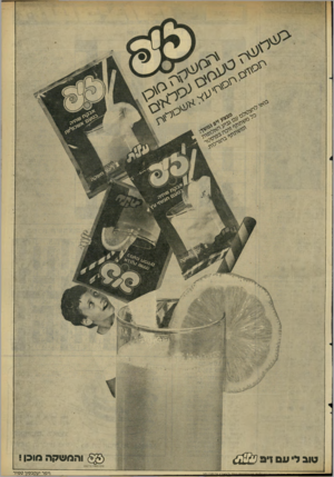 העולם הזה - גליון 2285 - 17 ביוני 1981 - עמוד 5 | והמשקה מובן ! טוב ל עם ויפ 7י ^< י־^י־ץ ״־יייי־ייי וימר יעקבטון