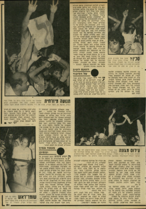 העולם הזה - גליון 2285 - 17 ביוני 1981 - עמוד 53 | מתוך קהל צעירים פרוע, 0ך י[ שצרח ״בגין, בגין״ ,בעת | 11 אסיפת בחירות של המערך, הניף אחד המתפרעים חפץ בידו. קשה להבחין בתמונה אס זה מכין, או חפץ חד מסוג אחר. 4