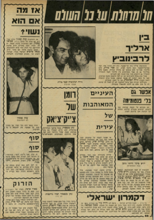 העולם הזה - גליון 2285 - 17 ביוני 1981 - עמוד 58 | 1חוו ווו נו ו השוס א 1מה א הוא 1שוי* את השחקנית ענת עצסון כולנו מכי רים. אם כבתו של שחקן הבימה• ,טמואל עצמון, ואם כשחקנית בזכות עצמה. יש לה, תמיד, המון מחזרים