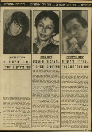 העולם הזה - גליון 2285 - 17 ביוני 1981 - עמוד 62 | *ומדים מה הם *ומרים מה הם *ונזריג ...מה הם *ומדים 1. . מינה צמח: עקב אחימאיד: אפריים ם־דון: ענייןדרשות הצינור גושנע . .מהפיתא 1ם ש מ ור ות ־ הטבע ! מאירועים