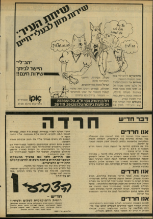 העולם הזה - גליון 2285 - 17 ביוני 1981 - עמוד 64 | אנו חרדים הפצצת הכור הגרעיני ליד בגדד הוכיחה שוב, שממשלת בגין מנהלת מדיניות כוח הרפתקנית, העלולה להצית ה תל ק חו ת מל ח מ תי ת כללית ולהמיט אסון שקשה לתארו על
