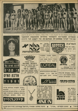 העולם הזה - גליון 2285 - 17 ביוני 1981 - עמוד 77 | ועדת השיפוט מ תכנס ת ביום שני 22.6.81 בשעה 5אחה״צ במלון ״דיפלומט״ רח׳ הירקון 123 תל-אביב !/ועמדות ה/1עו 1״!ו ת לה שת תף ב ת חרו ת !/הבק שות ד ה תק שר ע מירי !