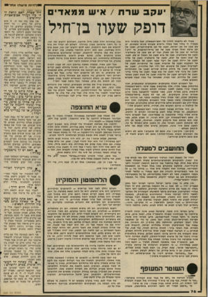 העולם הזה - גליון 2285 - 17 ביוני 1981 - עמוד 78 | רחינח מיעוהו אחריי עקב שרת /איש ממאדים דופק שעון בן־חיל מעודי לא נזדמנתי לחדרו של ראש־הממשלה, אגל בדמיוני הוא מצטייר לי בחדר שכל כתליו גדושים שעונים שונים