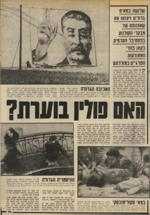 העולם הזה - גליון 2285 - 17 ביוני 1981 - עמוד 81 | שרושיה במאים גדורים זיע זעו את שאננותם שר מבקו הקולנוע בנסטינר הסוסים בסאן בהו המאורסות הטרגיים במולדתם ד? אן . 15*8 1 .הפרס הגדול של הפסטי־ ׳ ן בל, דקל ולזהב,