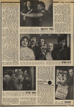 העולם הזה - גליון 2285 - 17 ביוני 1981 - עמוד 82 | 1תא סליו סערת י יי^ (המשך מעמוד )79 חדשה, המושתתת על דת חדשה. ז׳ולבסקי עבר שיבעה מדורי גיהינום, כשעשה אז את הסרט. ארבעה שרי־קולנוע התחלפו במשך ההסרטה. הראשון