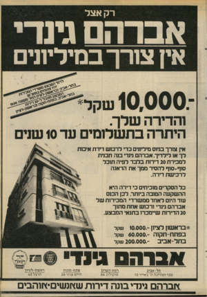 העולם הזה - גליון 2285 - 17 ביוני 1981 - עמוד 83 | רק אצל אברה גינדי אץ צורך במיליוני ־ 1 0 . 0 0 0שקד והדירה שלך. היתרה בתשלומים עד 10 שני אץ צורך בגיוס מיליונים כדי לרכוש דירת א לך או לילדיך. אברהם גינד׳ בנה