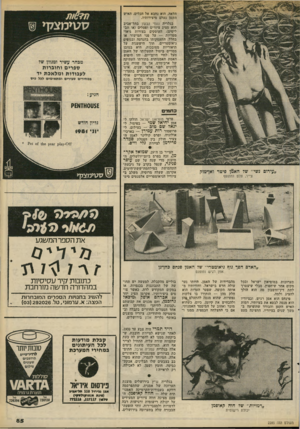 העולם הזה - גליון 2285 - 17 ביוני 1981 - עמוד 87 | הלאה, הוא נחבא אל הכלים. האיש הקטן ינעלם מיצירותיו. בגלריה נעמי גבעון בתל־אביב הוא מציג ציורים ופסלים (או תב ליטים) ,העוסקים בצורות גיאו מטריות — על פני המישור