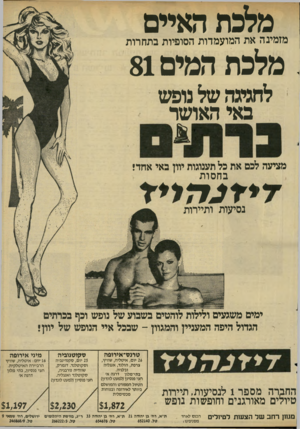 העולם הזה - גליון 2285 - 17 ביוני 1981 - עמוד 89 | מלכת האיים מלכת המים 81 מזמינה את המועמדות הסופיות בתחרות לחגיגה של נופש באי האושר מציעה לכם את כל תענוגות יוון באי אחד! ב ח סו ת נסיעות ותיירות ימים משגעים