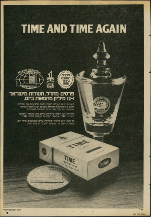 העולם הזה - גליון 2285 - 17 ביוני 1981 - עמוד 9 | הקניה/ הטובה ! יגיניי פרסים מ חול, תעודות מישראל ו־ 12 מיליון מחמאות ביום. סיגרית טייס קיבלה השנה בפעם הרביעית את מדלית הזהב מ־חס 11נ<10 5010 סחס( ^/1המרכז