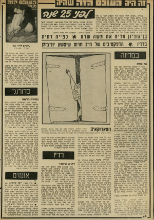 העולם הזה - גליון 2285 - 17 ביוני 1981 - עמוד 92 | ד!הש 73 בגיליון ״העולם הזה״ שראה אור השבוע לפני 25 שנה בדיוק, פורסם מאמר דועייד, שנשא את הכותרת ״המארולואים״ (ראה גלופה) ,ובו אזהרה גלויה לראשי המדינה בנושא