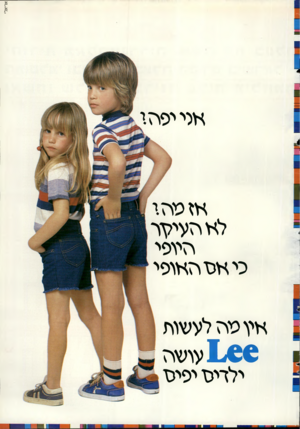 העולם הזה - גליון 2285 - 17 ביוני 1981 - עמוד 93 | אריאל׳ אני יפה ו 11י אזכיה י לאהץ י?ץ ר היופי כי אס האופי איץ שה לעשות ! 1עושה ילדיס