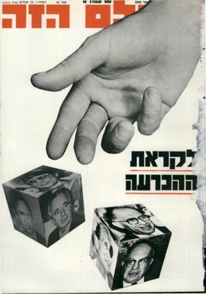 העולם הזה - גליון 2286 - 24 ביוני 1981
