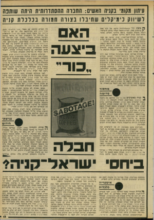 העולם הזה - גליון 2286 - 24 ביוני 1981 - עמוד 13 | עיתון מקומי גווניה האשים: החבור ההסתדרותית היתה שותבה לשיווק כימיקלים שחיבלו בצורה חמורה בכלכל ת ׳קניה ^ בוצת כור ההסתדרותית סיימה את שנת 1980 •\ ברווחים נאים,