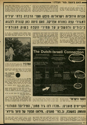 העולם הזה - גליון 2286 - 24 ביוני 1981 - עמוד 14 | האם בי צעה ״כור״ חבלהי (המשך מעמוד )13 ליד מקום המי׳שלוח, ולכן לא יתכן שהיד. בילבול״, וכן טענה כי בחומר שנשלח היו ס 60?/עד ס0?/ך של דיפולתן פעיל. אמנם פחות