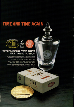 העולם הזה - גליון 2286 - 24 ביוני 1981 - עמוד 15 | יניניי• 1ו1נר!1ו>!!12 פרסי מחדל, תעוד1ת מישראל ו־ 12 מיליון מחמאות ביום. סיגרית טיים קיבלה השנה בפעם הרביעית את מדלית הזהב מ־חס 11ס( 1^ 00^ 8 3016 המרכז
