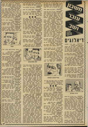 העולם הזה - גליון 2286 - 24 ביוני 1981 - עמוד 17 | פי ־נ קג • דיאלוגים סו קרטס: ובפן, ידידי היאך עומד אתה להצביע ז אלקטסנ אומר לן את האמת, סוקרטס, שעדיין איני יודע. הרי לפנינו מיפלגת המילחמה של אותו אדם