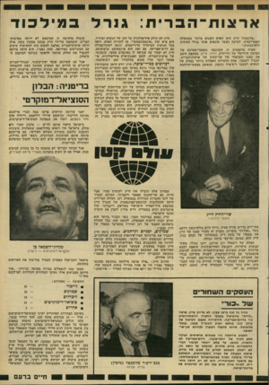 העולם הזה - גליון 2286 - 24 ביוני 1981 - עמוד 19 | ארגוח ־ הבויח: גנרל ״אלכסנדר הייג הוא האדם השנוא ביותר בממשלו. האמריקאית. למרבה הצער שונאים אותו בגלל הסיבות הלא־נכונות.״ הערה סרקסטית זו, ששובצה במאמר־מערכת