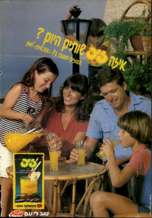 העולם הזה - גליון 2286 - 24 ביוני 1981 - עמוד 2 | אבקתש תירי י ית׳1111 וימר והמשקה מובן סימן מסחר