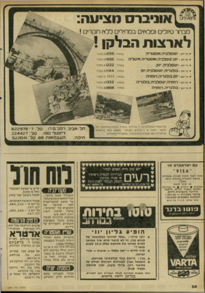 העולם הזה - גליון 2286 - 24 ביוני 1981 - עמוד 20 | אונ*ברס חציעה מבחר טיו לי םנפל אי ם ב ס חי רי םלל או ת ק די ם ! לארצות הבלקן . • 5ו יום -יוגוסלביה),יווסטריה בנזחיר: $1255 $1555 בלבד! בלבד! • 20 יום -יווו,יגו