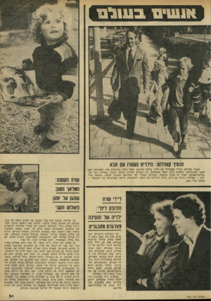 העולם הזה - גליון 2286 - 24 ביוני 1981 - עמוד 21 | 11*01111בשוס הנסיך קארלום מטייל במאדריד עם ילדיו, מראה שתושבי ספרד החלו מתרגלים אליו לאחרונה• זאת לאחר שהגירושין, שנערכו ב־ 26 למאי באוטרכט, בין הנסיכה אירינה