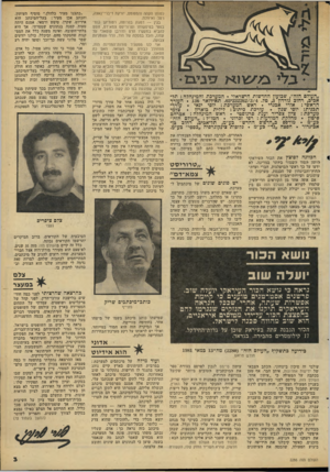 העולם הזה - גליון 2286 - 24 ביוני 1981 - עמוד 3 | ״העולם הזה״ ,שבועון החדשות הישראלי. המערבת והמינהלה: תל־אביב, רחוב גורדון ,3טל 232262/3/4 03 תא־דואר . 13)5העורר הראשי: אורי א מרי ראש המערכת: יוסי ינאי עורד־ת
