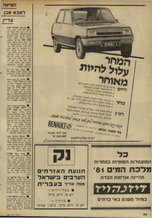 העולם הזה - גליון 2286 - 24 ביוני 1981 - עמוד 30 | הפיאה לאבא אבן. עדיין 1העיתונאי שמואל שגב פירסם ספר חדש גשם הקשר האיראני, שבו הוא מתאר את מערכת־היחסים המורכבת בין ישראל ואיראן. באחד הפרקים מתואר ביקור חשאי