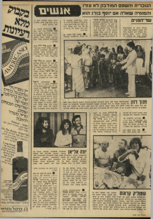 העולם הזה - גליון 2286 - 24 ביוני 1981 - עמוד 31 | הנוס־ית וה שפם ה מודב ק לא עזר! !המומיה שאלה אם יוסף בורו. הוא אותו העיתונאי מנחם מיכל־פולה. הנח״לאים, ששמעו כי שר־הפנים פון* אחד הסיפורים המופיעים פולה עדייו
