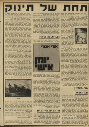 העולם הזה - גליון 2286 - 24 ביוני 1981 - עמוד 34 | ת דודו אילו הייתי נוטה לחלום חלומות־בלהה, הייתי בוודאי רואה את עצמי עומד למישפט לפני הרבב של שלוש מצלמות־טלוויזיה, כשמכשיר־ההקלטה קורא בקול-רם את פרטי־האישום: