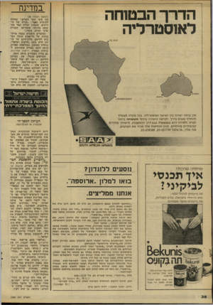 העולם הזה - גליון 2286 - 24 ביוני 1981 - עמוד 38 | הדרך הבטוחה לאוסטרליה במדינה (המשך מעמוד )36 הגו בימי השר הקודם.״ ומתחת לכותרת נאמר :״שורה של חידושים, שהנהיג זבולון המר בתקופת כהונתו, שמטרתם הקניית ערכי