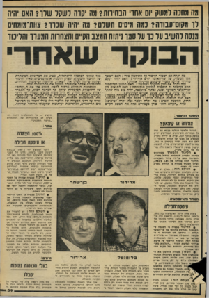 העולם הזה - גליון 2286 - 24 ביוני 1981 - עמוד 39 | מה מחנה דמשק יום אחו הבחיוות? מה 1קדה ושקר שלו? האם יהיה רו מקום־ענודה? נמה מיסיס תשלם? מה היה שנו־ו? צווס־מומחיס מנסה להשיב ער כך על סמך ניתוח המצב הקיים