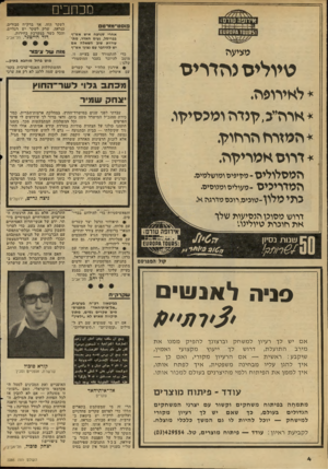 העולם הזה - גליון 2286 - 24 ביוני 1981 - עמוד 4 | מכתבים אירופה שרש ססט־מ^רטם אחרי שנרצח איש אט״ף בבריסל, נעים חאדר, מתעוררת שוב השאלה אם יש להידבר עם נציגי אש״ף טעיעה כדי להתמודד עם בעייה זו, מוטב להיזכר בעבר