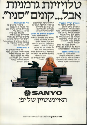 העולם הזה - גליון 2286 - 24 ביוני 1981 - עמוד 47 | האלקטרוניקה המתוחכמת, הגרמנים הבירה והתעשיה שני דברים פרסמו את כש״סניו״ תשלובת הענק של הגרמנים ברחבי העולם ־ יפן, יצאה עם טלויזיות צבעוניות, וידאוטייפים תעשית