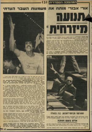 העולם הזה - גליון 2286 - 24 ביוני 1981 - עמוד 49 | המהפכה הספרדית 3 אורי אבנר• מנתח א ת משמעות השברה עד תי 4וווועו! חיזוחית ן* מהפכה הספרדית, כך נדמה, נרגעה. הרשימה העדתית שוב אינה מטילה את י י חתיתה על הבחירות