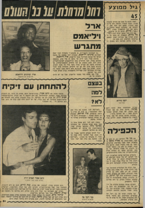 העולם הזה - גליון 2286 - 24 ביוני 1981 - עמוד 53 | ג>ל מ מוצע 45 לאחר שיצא כל פעם עם צעירה מהממת אחרת, ותמיד הבטיח נישואין ולא כל־כך עמד בדבריו, הפעם הוא עשה זאת, והתחתן. אני מתכוונת לבמאי הוותיק הנושא את דגל