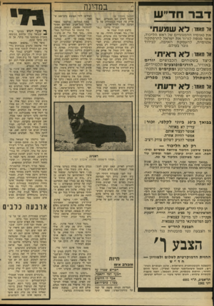 העולם הזה - גליון 2286 - 24 ביוני 1981 - עמוד 54 | ד 3ר חד״ש אל תאמו: לא שמעתי אתנ או מיו ה ד מגוגיי ם של ראש ה לי כו ד, אשר מנסה לגרור אתישר אל להרפתקה א טו מי ת, להעמקתה אי ב ה, ל בי דו ד גובר בעול ם. אית״