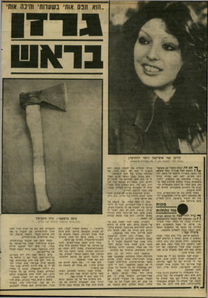 העולם הזה - גליון 2286 - 24 ביוני 1981 - עמוד 56 | הוא תפס אות׳ בשעוות׳ והינה אוחי קורבן כטי איציקסון (לפני התקיפה) ״שבוע לפני החתונה נתן לי את הסטירה הראשונה .. ך* אם את יכולה להסיר את משקפי1 השמש מעל פניך ד׳