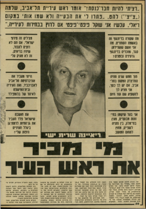 העולם הזה - גליון 2286 - 24 ביוני 1981 - עמוד 60 | .רציתי להיות חבר־ננסתר אומר ראש עיריית תדאביב, שלמה (״צ׳יצי״) להט .״פתרו לי או 1הבעייו \ 11 יא שמו אות׳ :1מקום ריאלי. עכשיו אני שוקל פיפטי־כיכב1׳ א 13 לרוץ