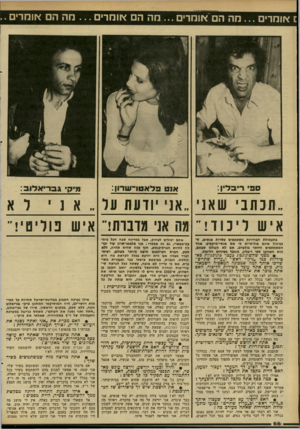 העולם הזה - גליון 2286 - 24 ביוני 1981 - עמוד 68 | ס אומרים מה הם אומדים ...מה הם או מ רי ם ...מה ה אומדי ם. ספי רי ב לי ן: מיק גבו ״ אלוב : או ספלא טו ־ ש דון: ״הנתב׳ שאני אני יודעת על ״ אנילא איש לינוד!״ מה