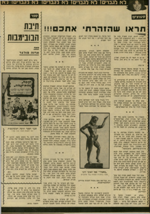 העולם הזה - גליון 2286 - 24 ביוני 1981 - עמוד 72 | ספר ס טו צי ם תראו שהזהרתי אתכם!!! חבר׳ד, ליצים. ד,קיץ שפורץ בעוז אל תוך המוח — נותן לגיטימציה לכל סוכניהנסיעות הערמומיים לפתות אתכם עם ״שיט תענוגות״ ,יעני