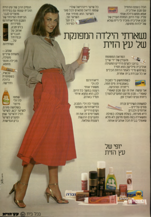 העולם הזה - גליון 2286 - 24 ביוני 1981 - עמוד 76 | הכל בעצם התחיל עם סבון אוליביה. אמא ממש גידלה אותי עליו. עוד היום, הנחוח העדין של סבון אוליביה מזכיר לי ריח נפלא של ילדות מתוקה. כל שיער ו״הרויאל שלו״. שמפו