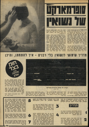 העולם הזה - גליון 2286 - 24 ביוני 1981 - עמוד 77 | ¥דג צעיר וביישן נכנס בד״יסום למיש- 1רדו של עורך־הדין שאול ירדני. השניים אחזו יד ביד והתיישבו על הכיסאות ש הציע להם עורך־הדין. חיים הוציא את ידו מידה של טלי