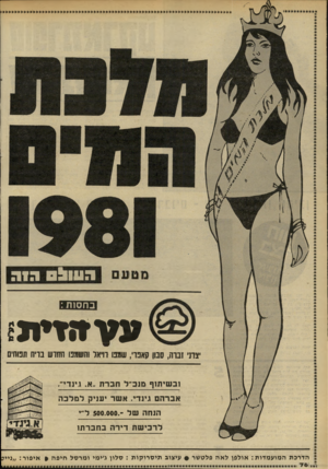 העולם הזה - גליון 2286 - 24 ביוני 1981 - עמוד 78 | 09 x11:1ר1ה בחסות: ע עזגזי ת? יצרני וברה, סבון מאפר ,,שמפו רויאל והשמפו החדש ברח תפוחים ובשיתוף מנב׳ ל חברת ״א. וינדי״. אברהם גינדי. אשד יעניק למלכה הנחה של *־