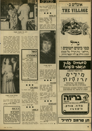 העולם הזה - גליון 2286 - 24 ביוני 1981 - עמוד 8 | אוכלים ב - ״המשך מעמוד )6 הודיע חומייני שהוא תורם 2000 שטיחים פרסיים למערכת הבחירות של הליכוד. אילה פנשושה, קיבוץ נתיב הל״ה לא בליעה סופרת ״מעריב״ אומרת שלא